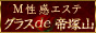 グラスDE帝塚山