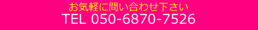 TEL 050-6870-7526
