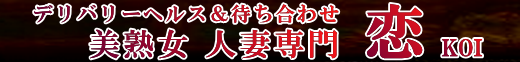 由香里|大阪市天王寺区|プロフィール|熟女 人妻デリヘル【恋】デリバリーヘルス 出張型